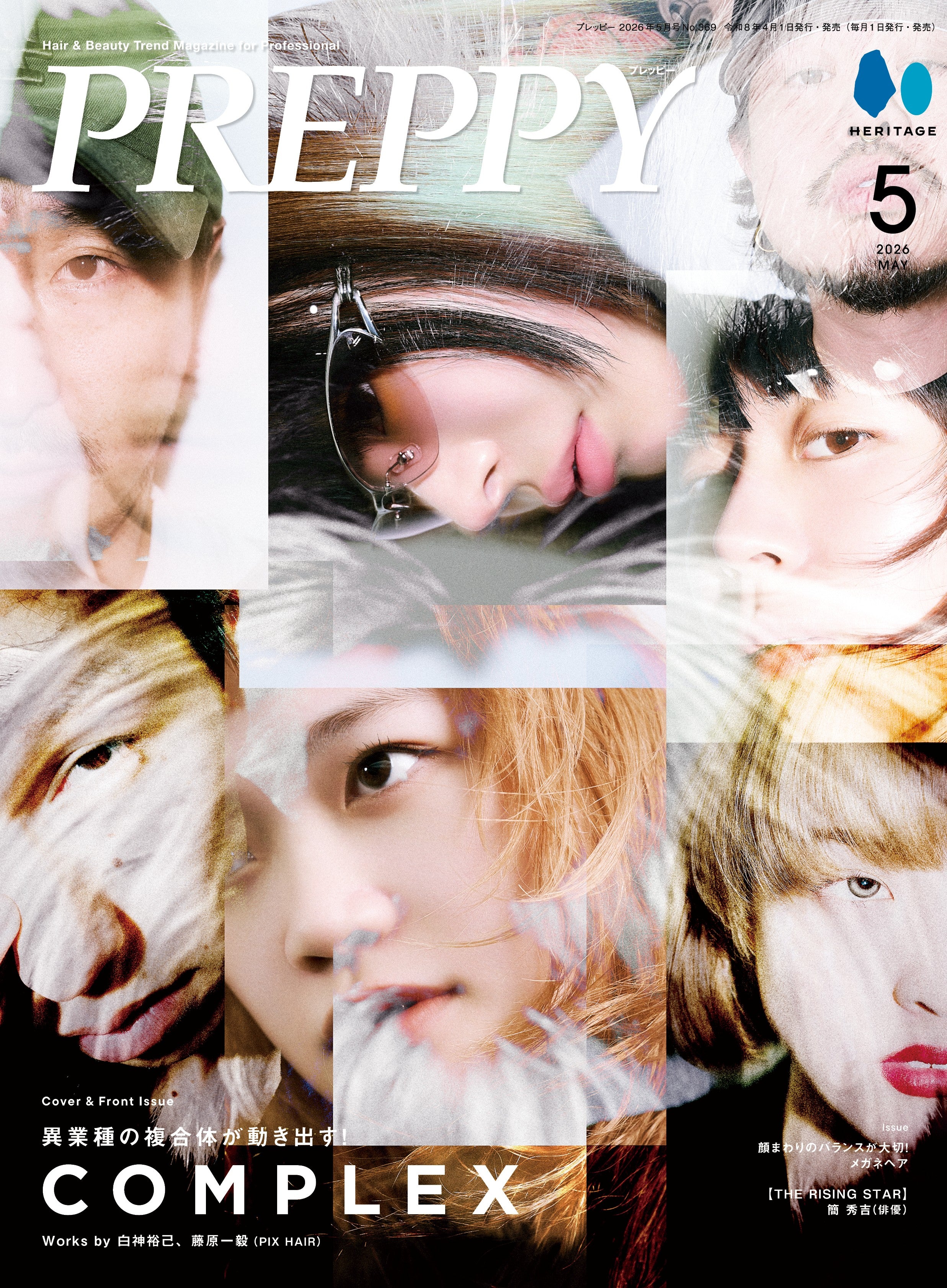 PREPPY 2026年5月号 NO.369【美容師表紙版】（2026/4/1発売）