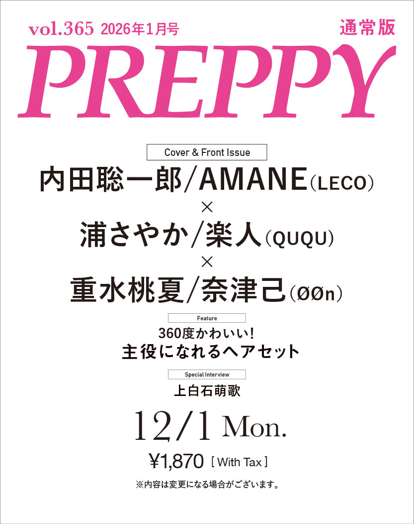 【通常版】PREPPY 2026年1月号 NO.365（2025/12/1発売）
