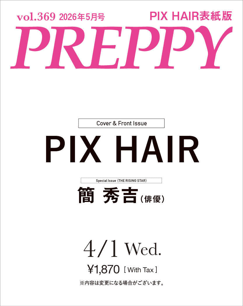 PREPPY 2026年5月号 NO.369【美容師表紙版】（2026/4/1発売）