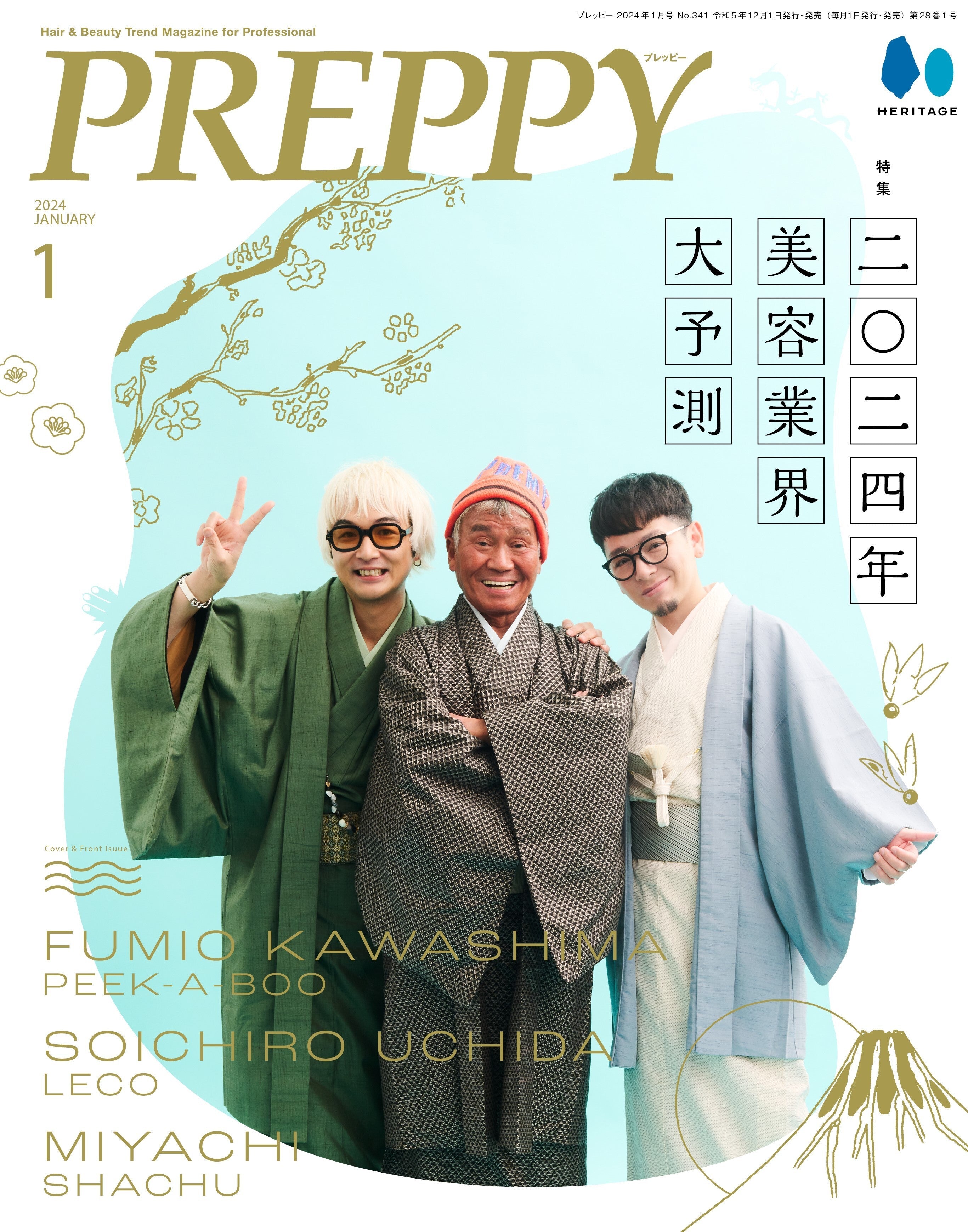 PREPPY 2024年1月号（2023/12/1発売）