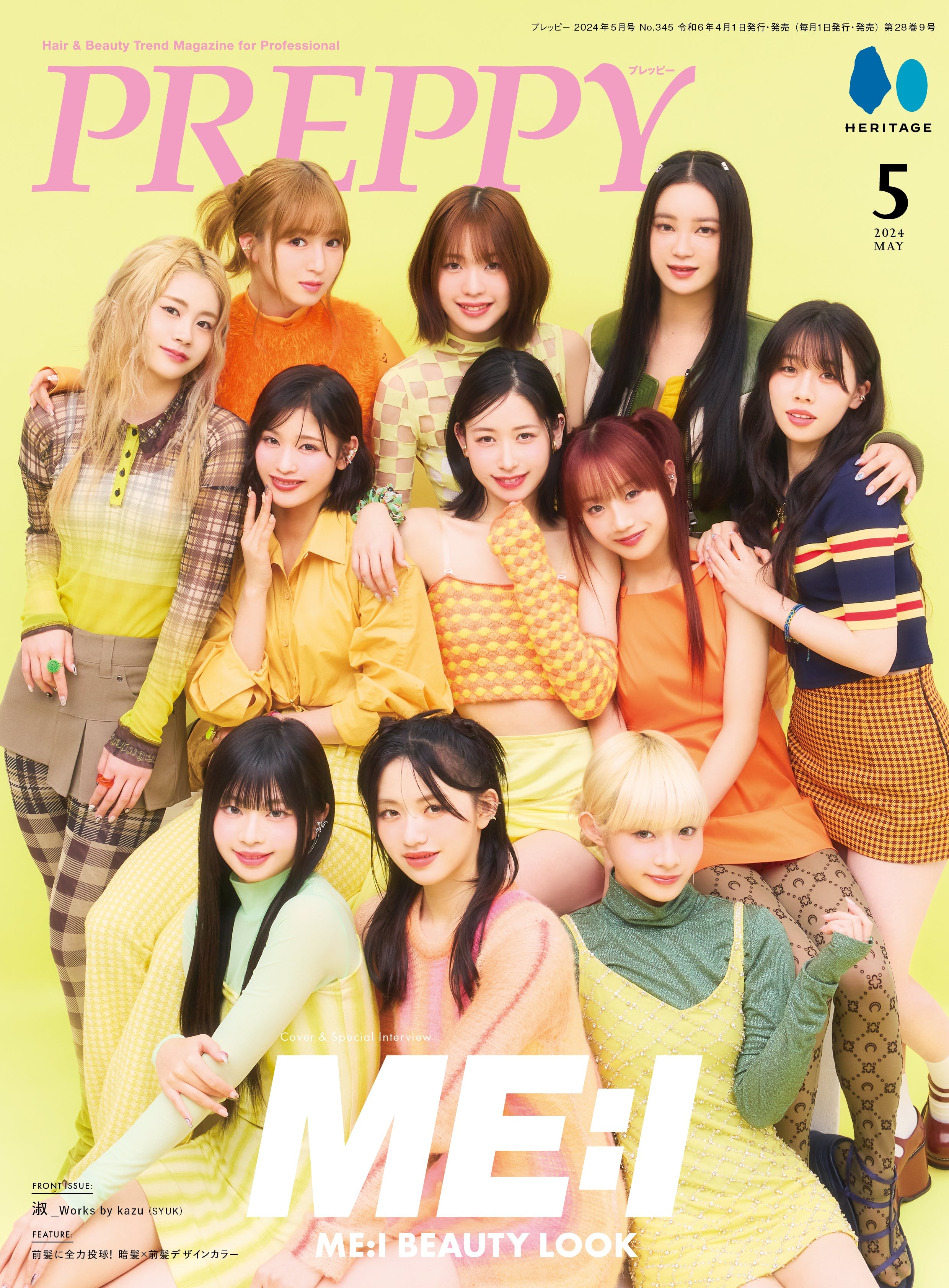 【特別版】PREPPY 2024年5月号 NO.345【Cover&Special Interview：ME:I (11人組ガールズグループ)表紙バージョン】（2024/4/1発売）