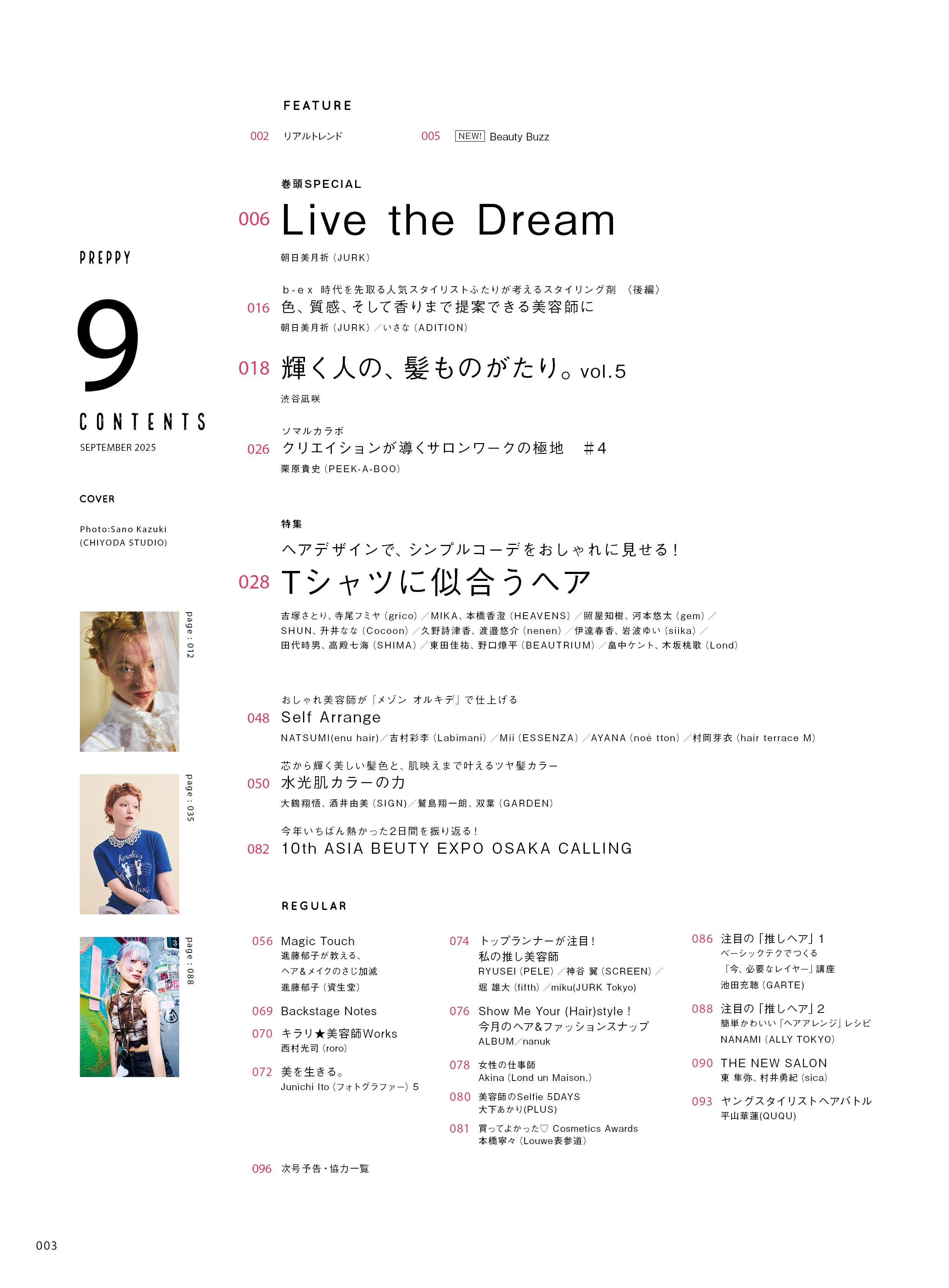 PREPPY 2025年9月号 NO.361【Cover & Special Issue『ユルク』朝日 美月祈】（2025/8/1発売）