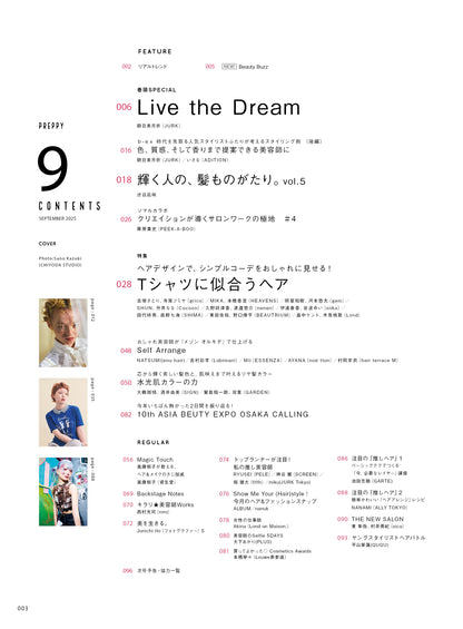 PREPPY 2025年9月号 NO.361【Cover & Special Issue『ユルク』朝日 美月祈】（2025/8/1発売）