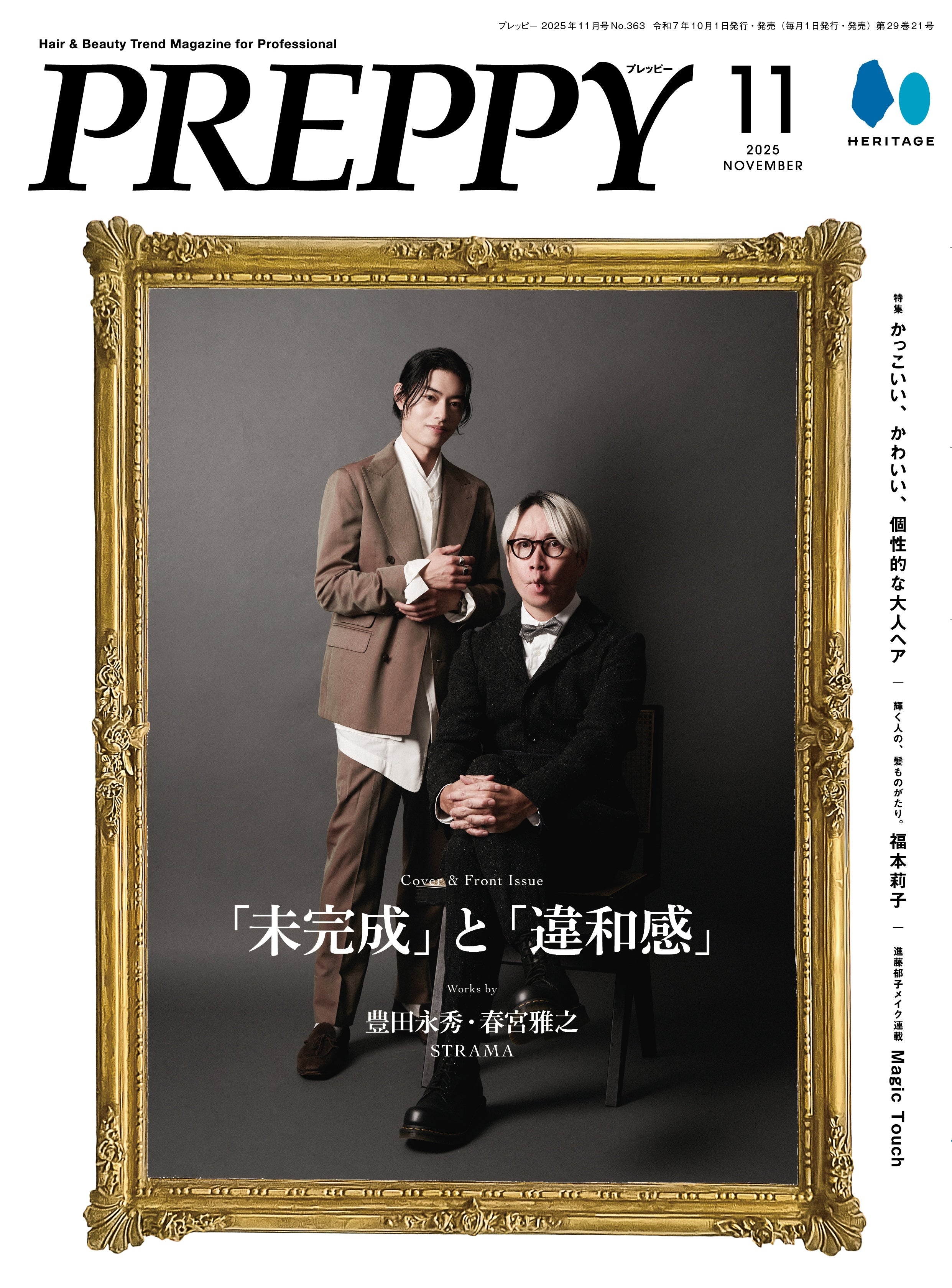 PREPPY 2025年11月号 NO.363【Cover & Interview『ストラマ』豊田永秀・春宮雅之】（2025/10/1発売）