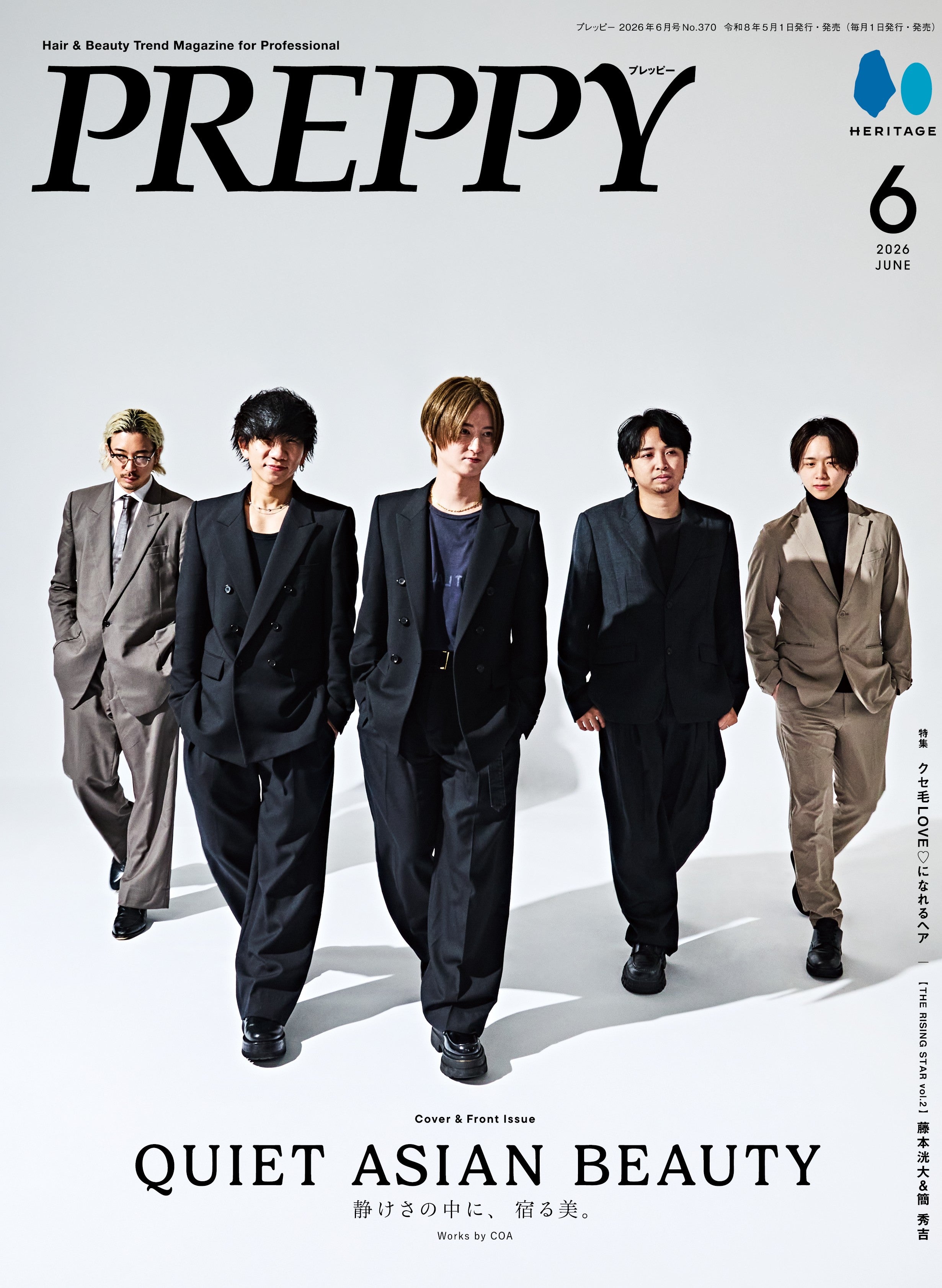PREPPY 2026年6月号 NO.370【美容師 表紙版】（2026/5/1発売）
