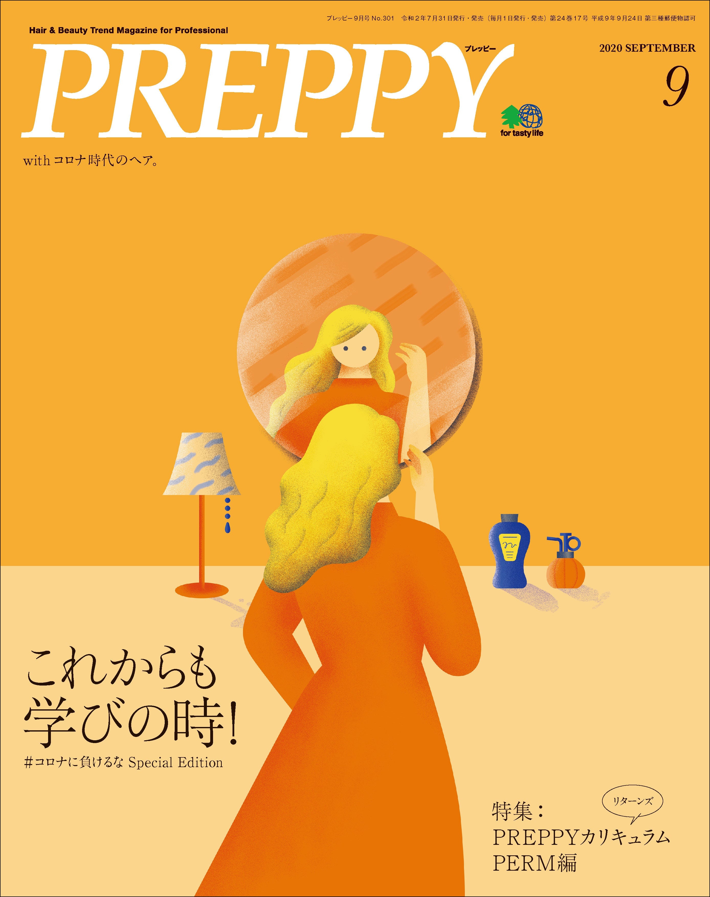 PREPPY 2020年9月号（2020/07/31発売）