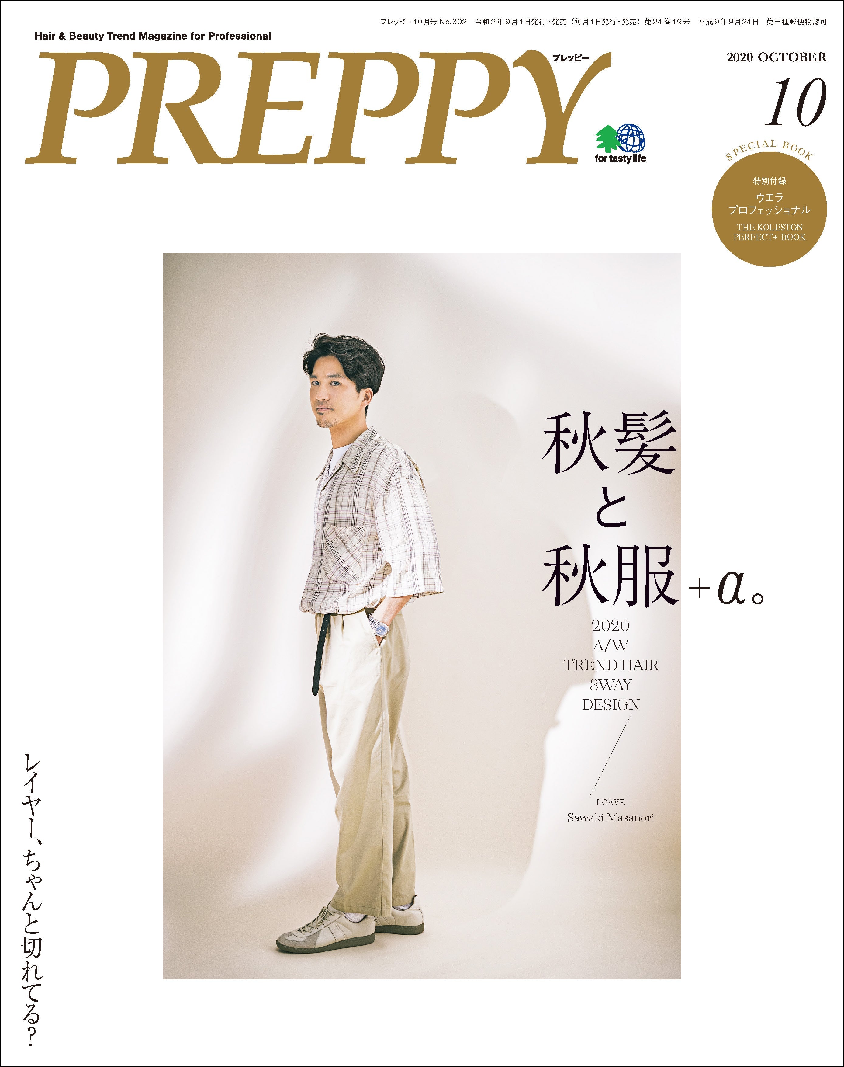 PREPPY 2020年10月号（2020/09/01発売）