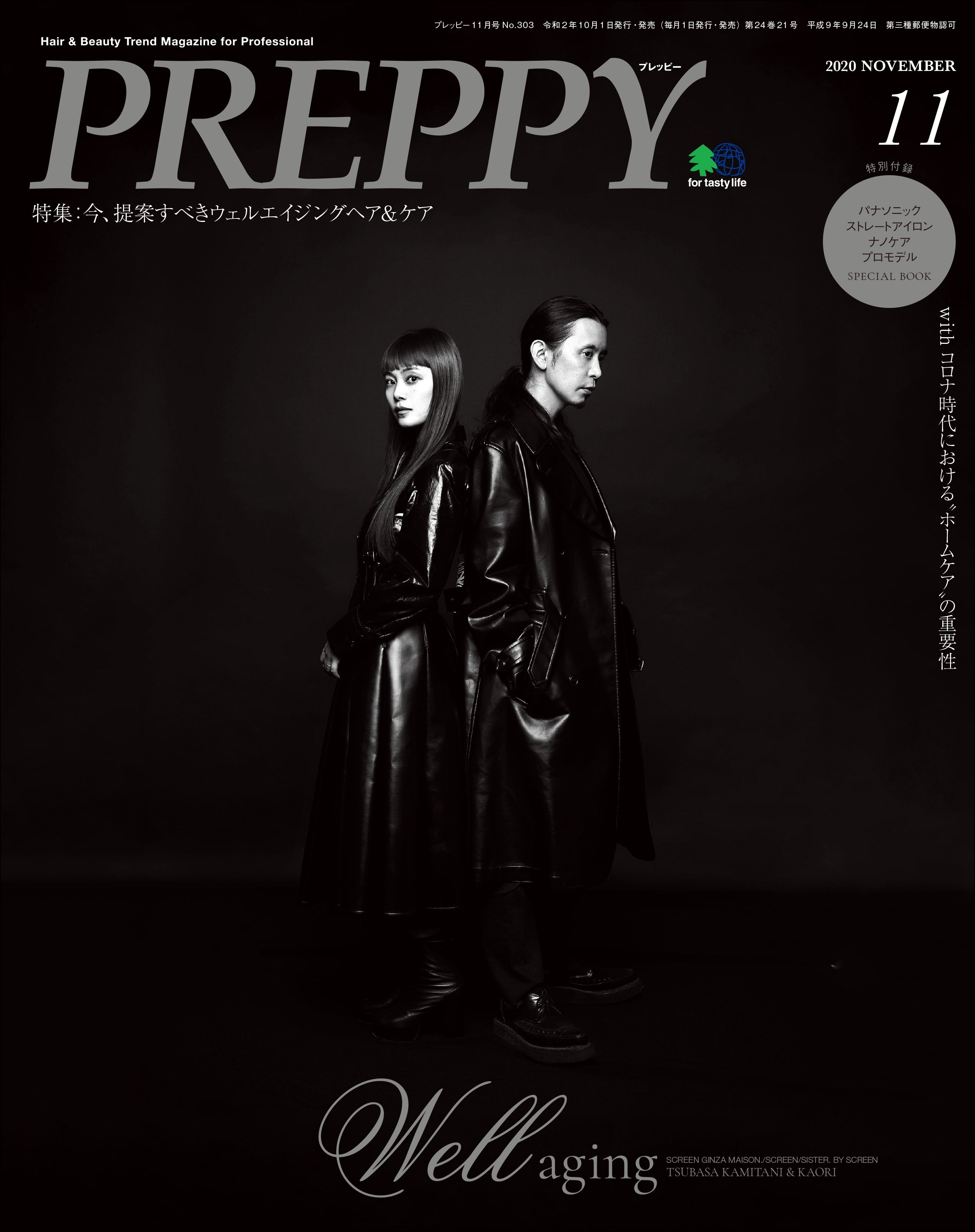 PREPPY 2020年11月号	（2020/10/01発売）