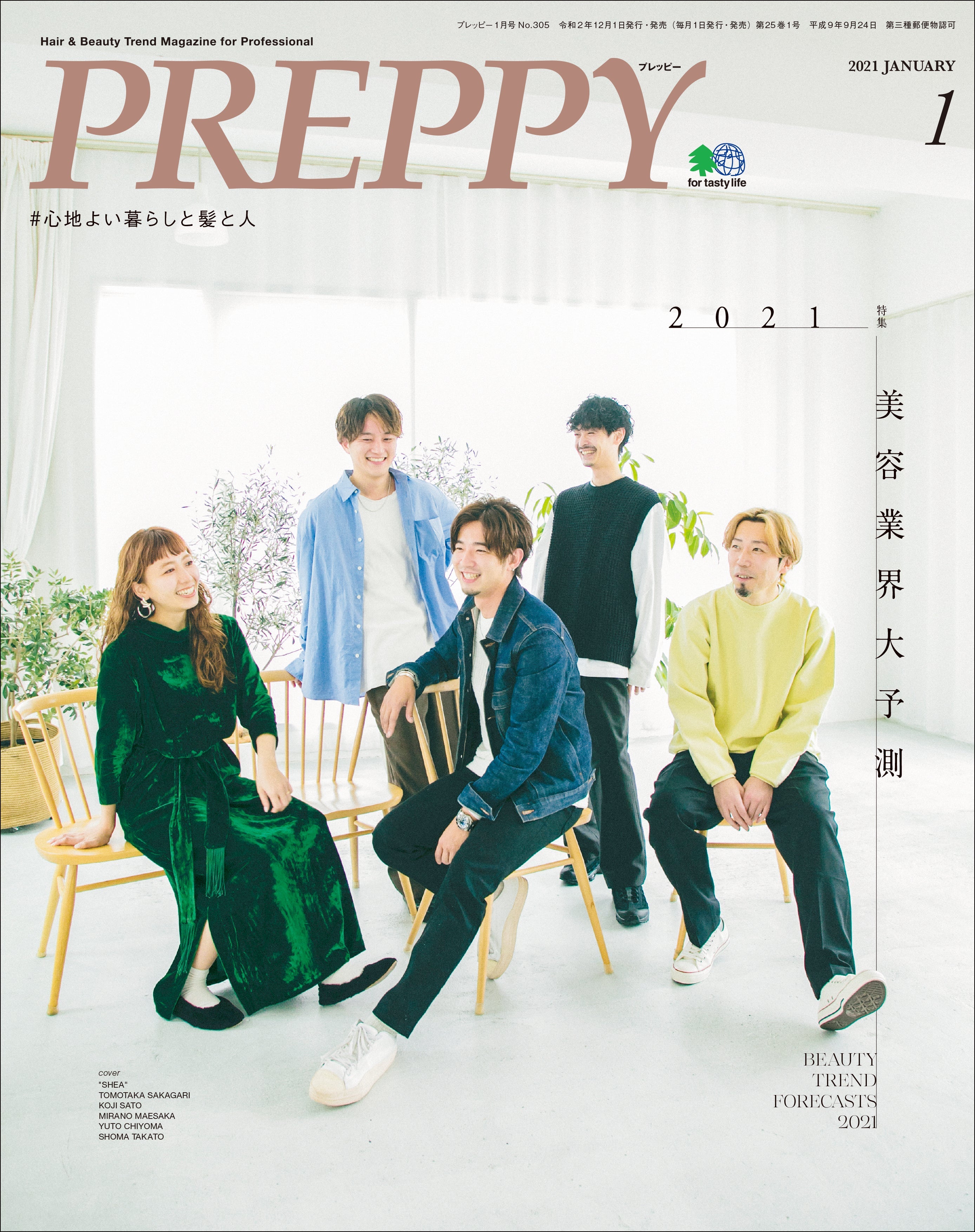 PREPPY 2021年1月号（2020/12/01発売）