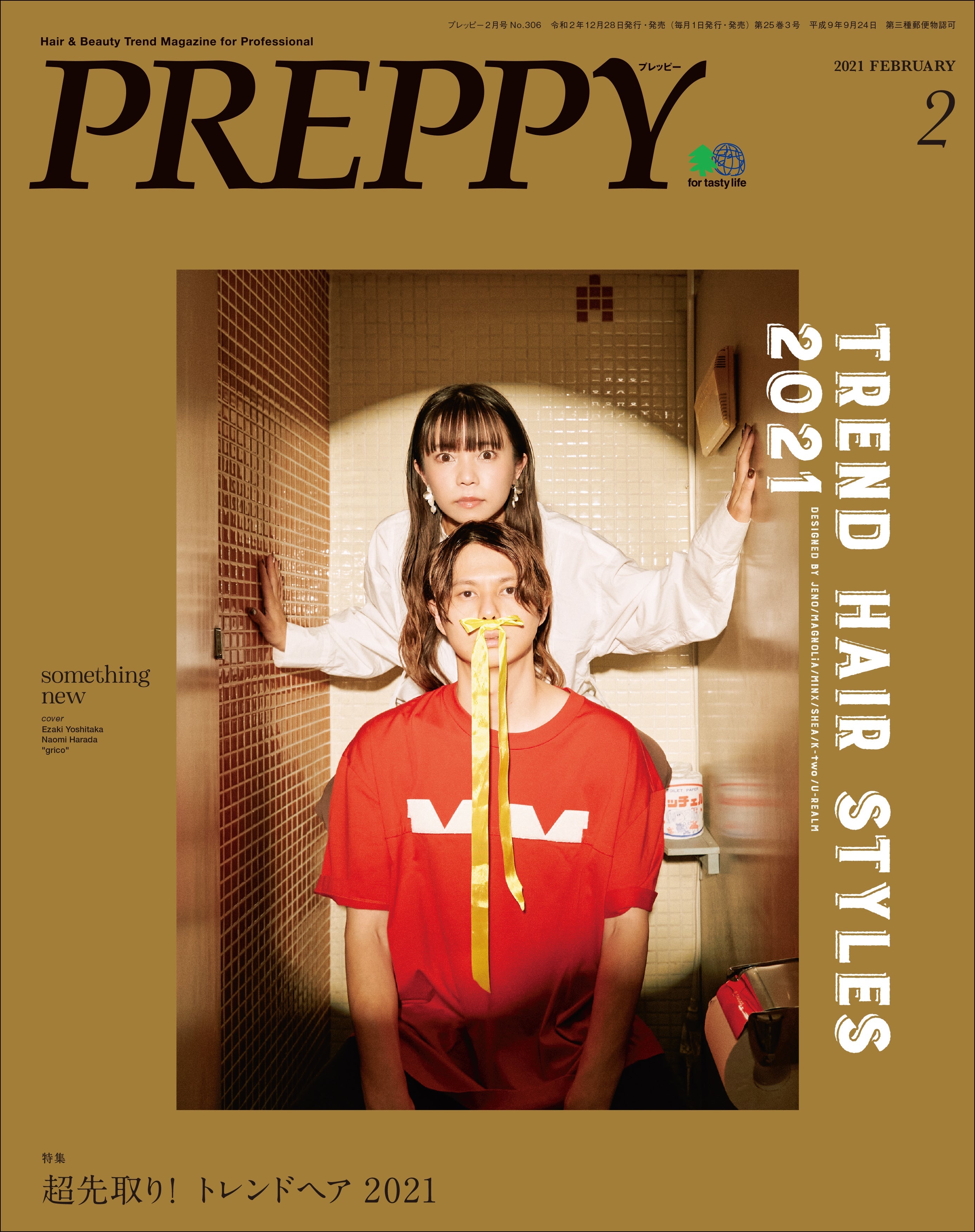 PREPPY 2021年2月号（2020/12/28発売）