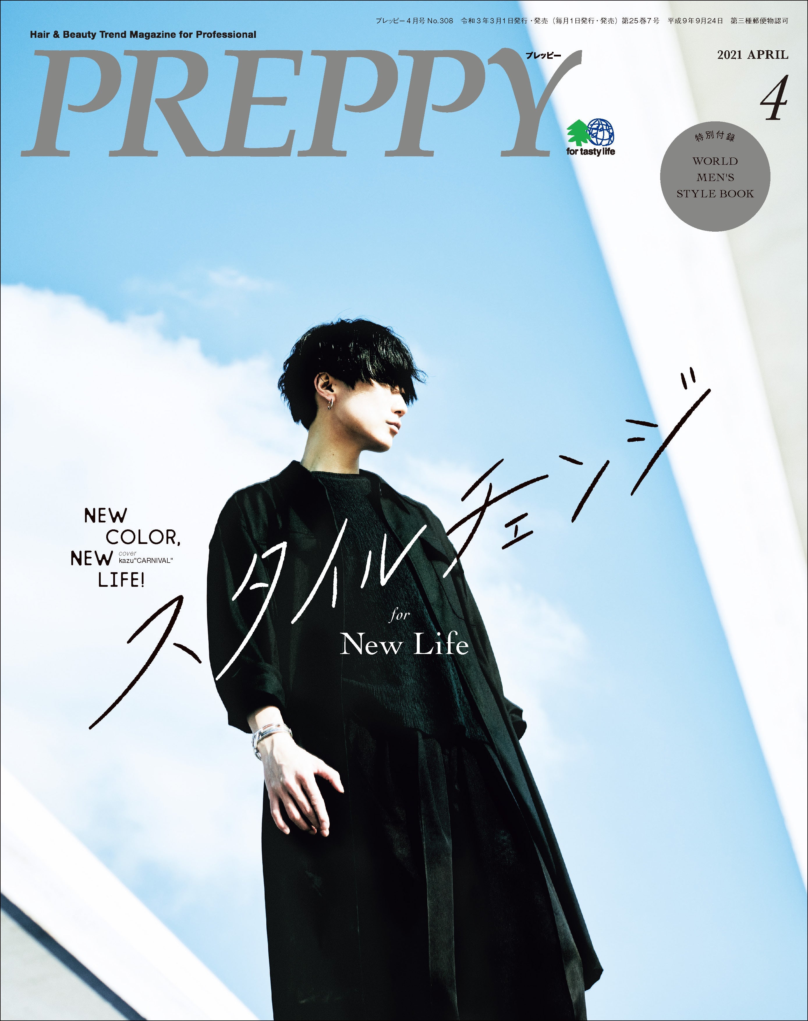 PREPPY 2021年4月号（2021/03/01発売）