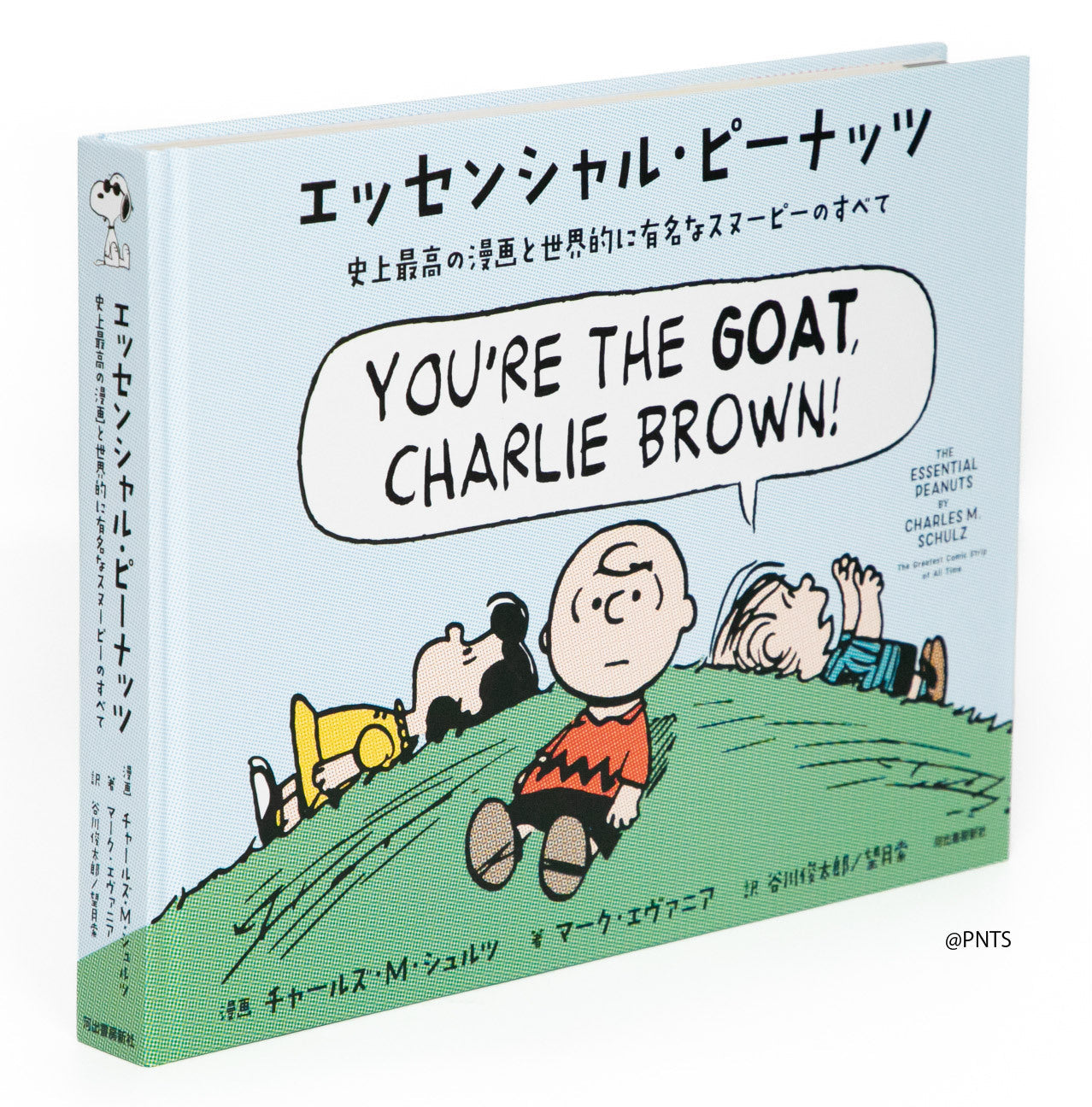 エッセンシャル・ピーナッツ