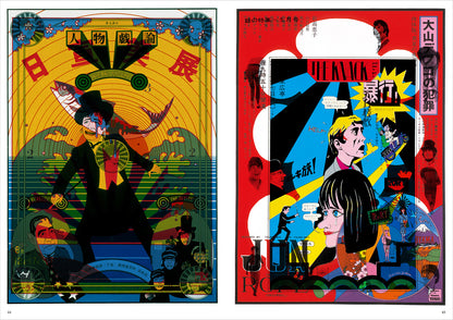 横尾忠則遺作集 + オリジナルトートバッグセット（特典：販促用ポスター付）