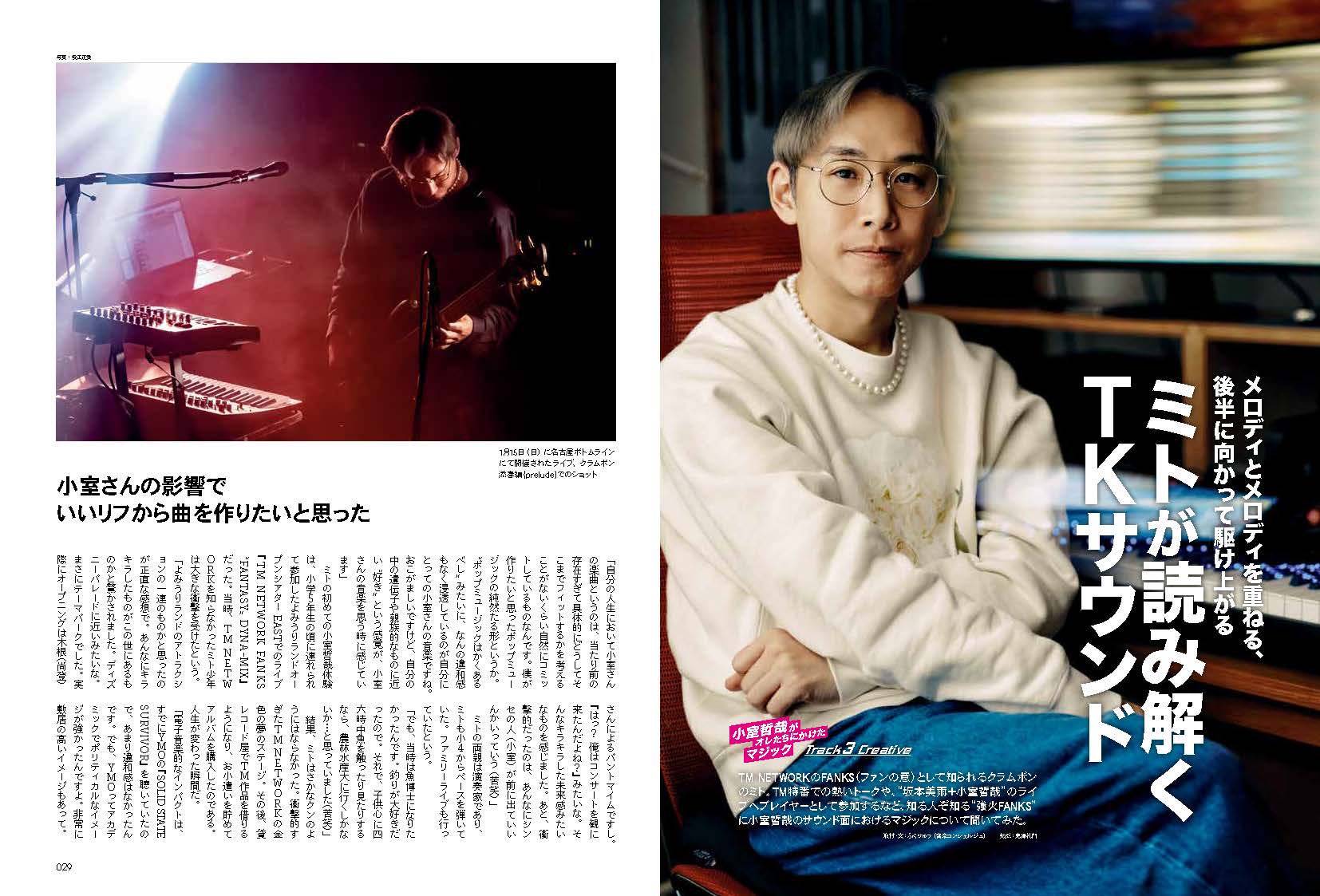 昭和50年男 Vol.021「小室哲哉がオレたちにかけたマジック」（2023/2