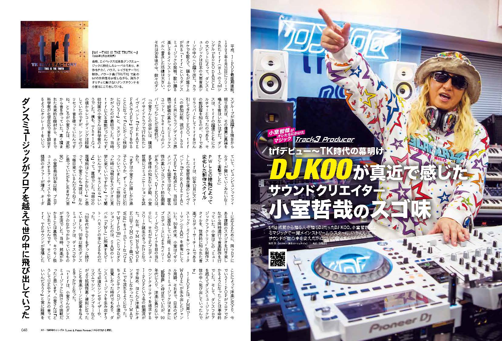 昭和50年男 Vol.021「小室哲哉がオレたちにかけたマジック」（2023/2/10発売）