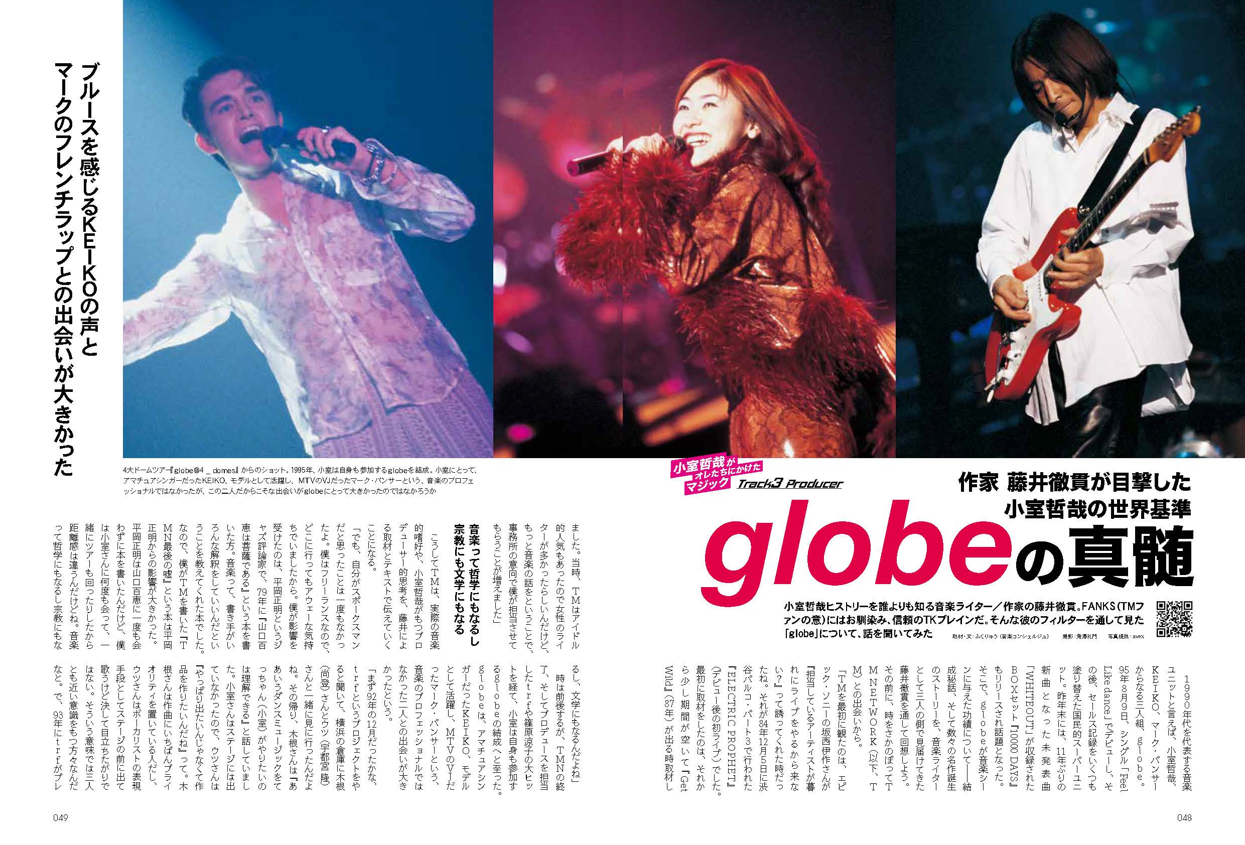 昭和50年男 Vol.021「小室哲哉がオレたちにかけたマジック」（2023/2/10発売）