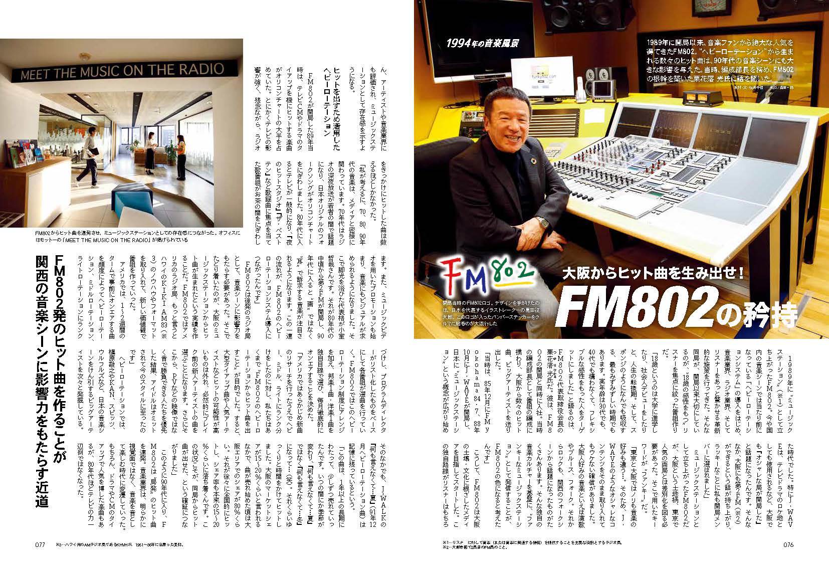 昭和50年男 Vol.021「小室哲哉がオレたちにかけたマジック」（2023/2