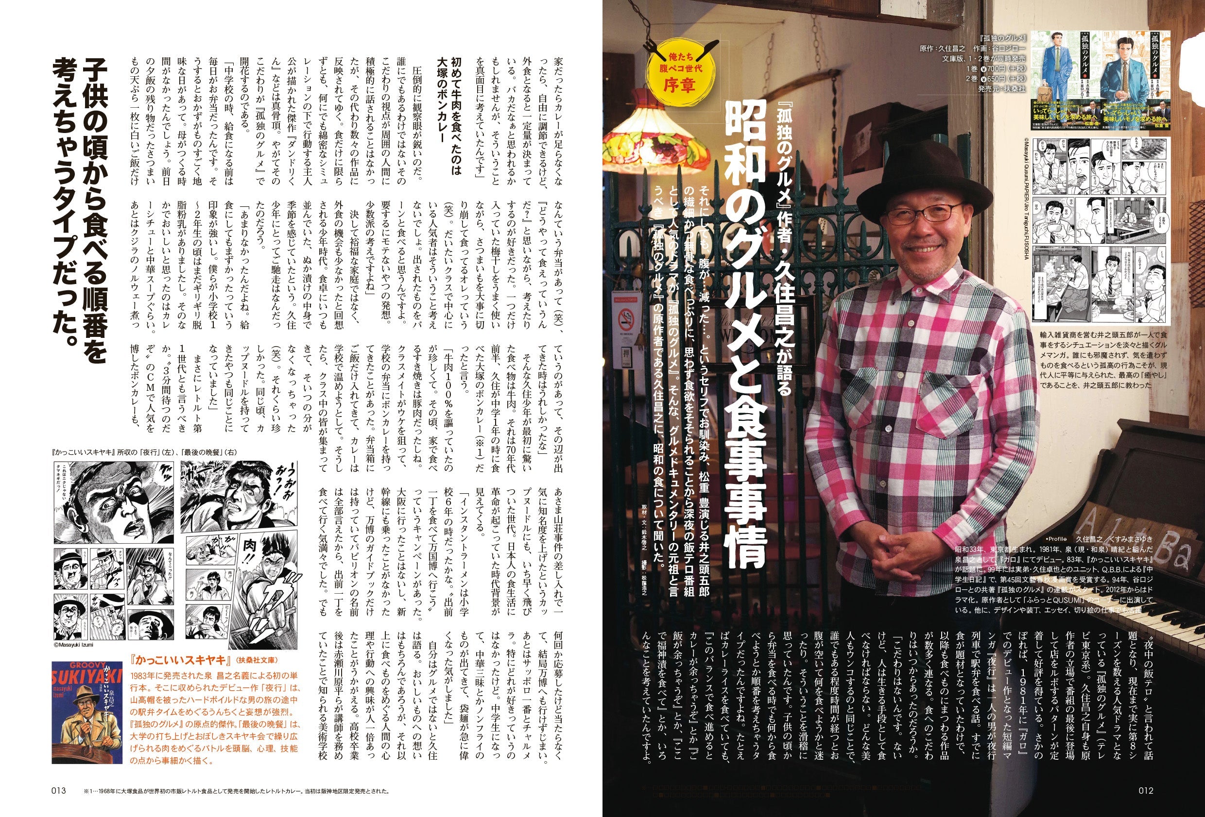 昭和40年男 No.62「俺たち腹ペコ世代」（2020/7/11発売）