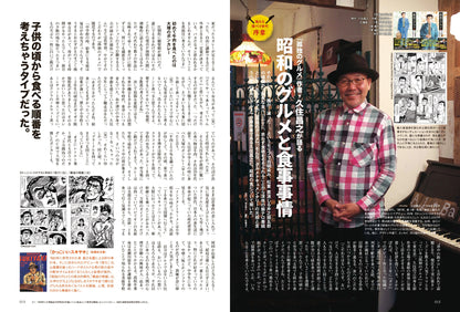 昭和40年男 No.62「俺たち腹ペコ世代」（2020/7/11発売）