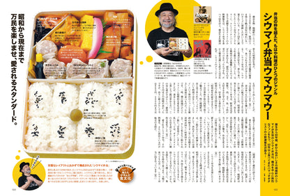 昭和40年男 No.62「俺たち腹ペコ世代」（2020/7/11発売）