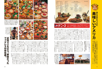 昭和40年男 No.62「俺たち腹ペコ世代」（2020/7/11発売）