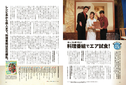 昭和40年男 No.62「俺たち腹ペコ世代」（2020/7/11発売）