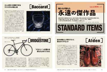 昭和40年男 No.71「モノ、あふれていた俺たちの時代 Love in MONO」（2022/1/11発売）