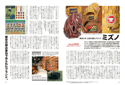 昭和40年男 No.71「モノ、あふれていた俺たちの時代 Love in MONO」（2022/1/11発売）