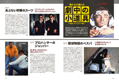 昭和40年男 No.71「モノ、あふれていた俺たちの時代 Love in MONO」（2022/1/11発売）