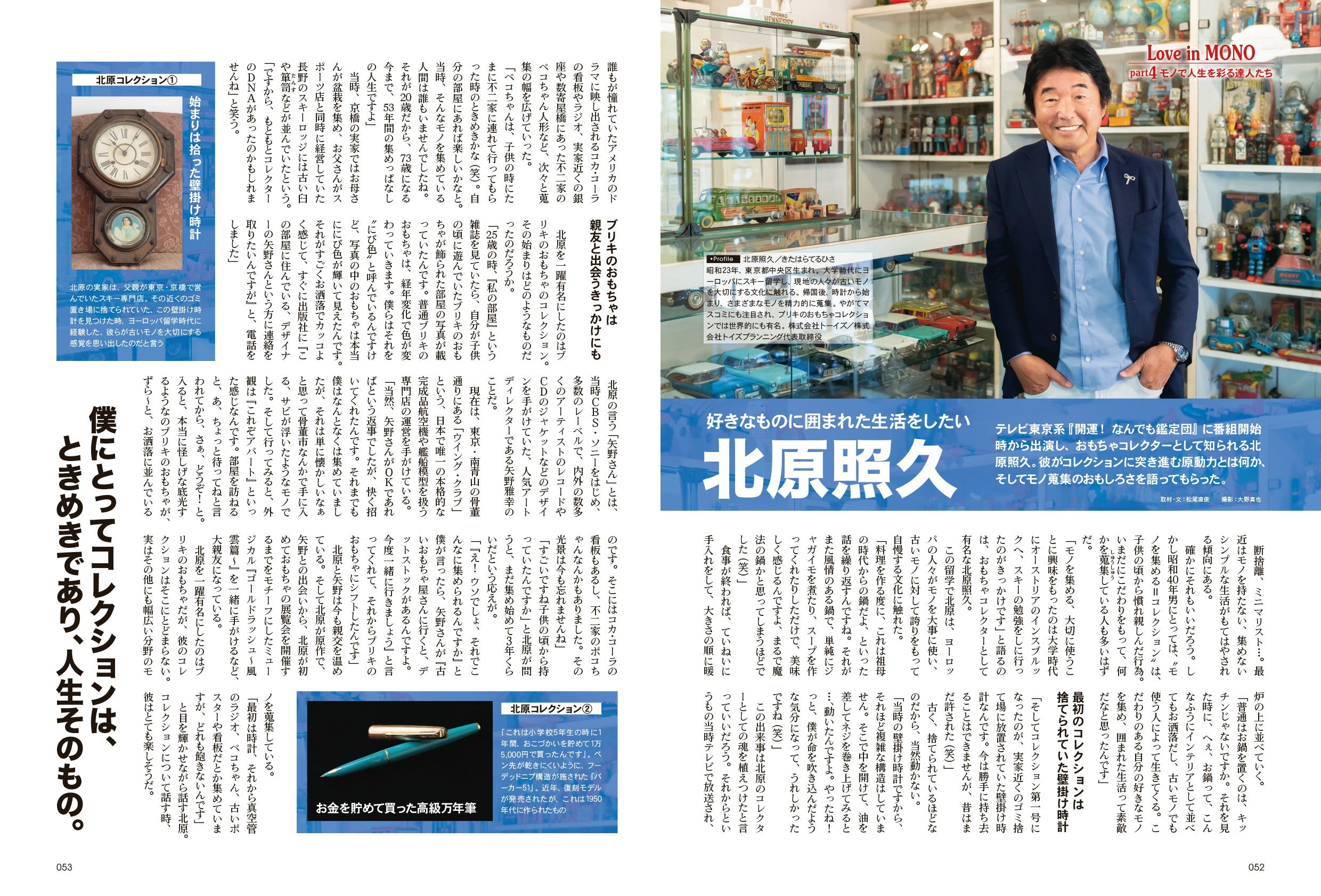 昭和40年男 No.71「モノ、あふれていた俺たちの時代 Love in MONO」（2022/1/11発売）