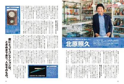 昭和40年男 No.71「モノ、あふれていた俺たちの時代 Love in MONO」（2022/1/11発売）