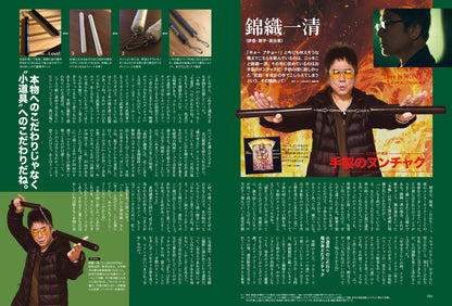 昭和40年男 No.71「モノ、あふれていた俺たちの時代 Love in MONO」（2022/1/11発売）