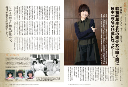 昭和40年男 No.71「モノ、あふれていた俺たちの時代 Love in MONO」（2022/1/11発売）