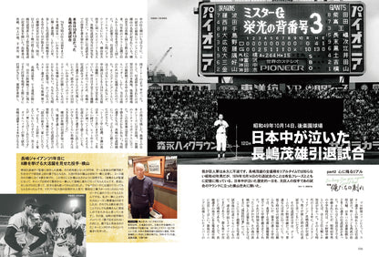 昭和40年男 No.72「俺たちの別れ」（2022/3/11発売）