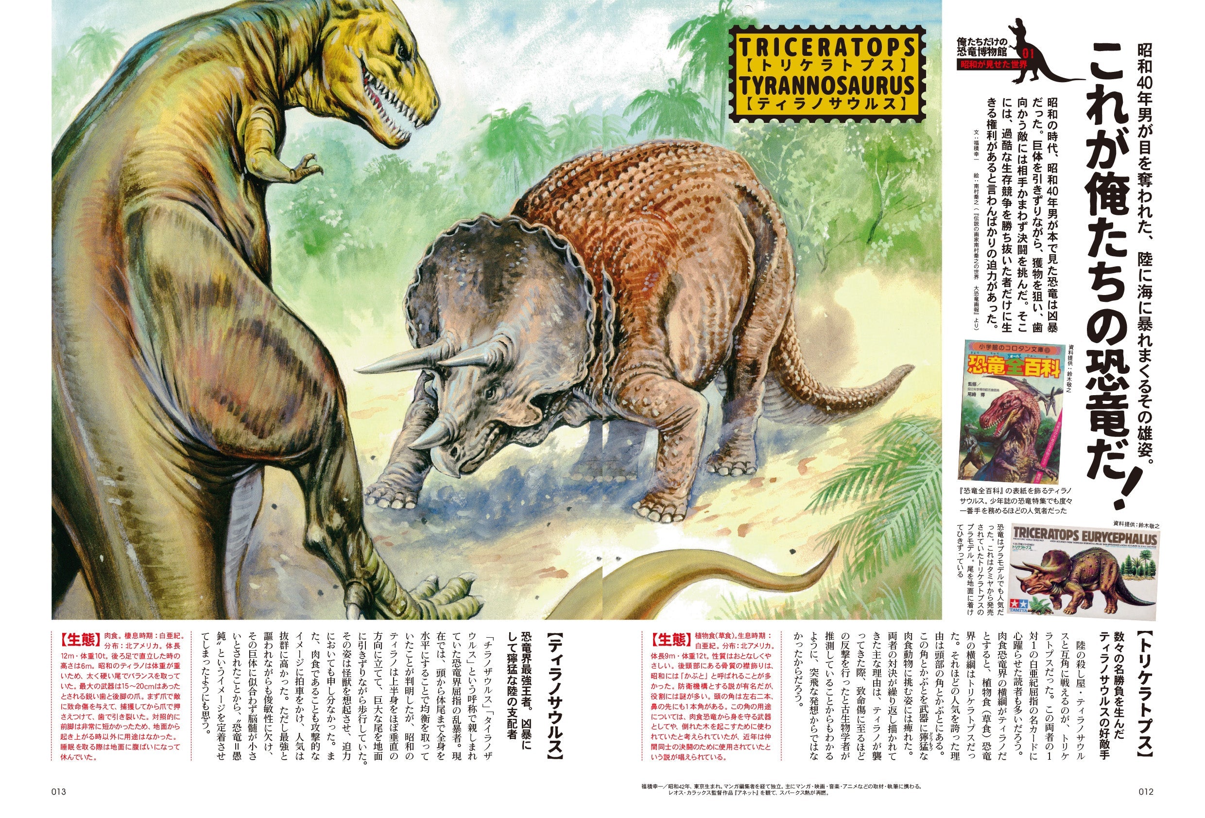 昭和40年男 No.73「俺たちだけの恐竜博物館」（2022/5/11発売