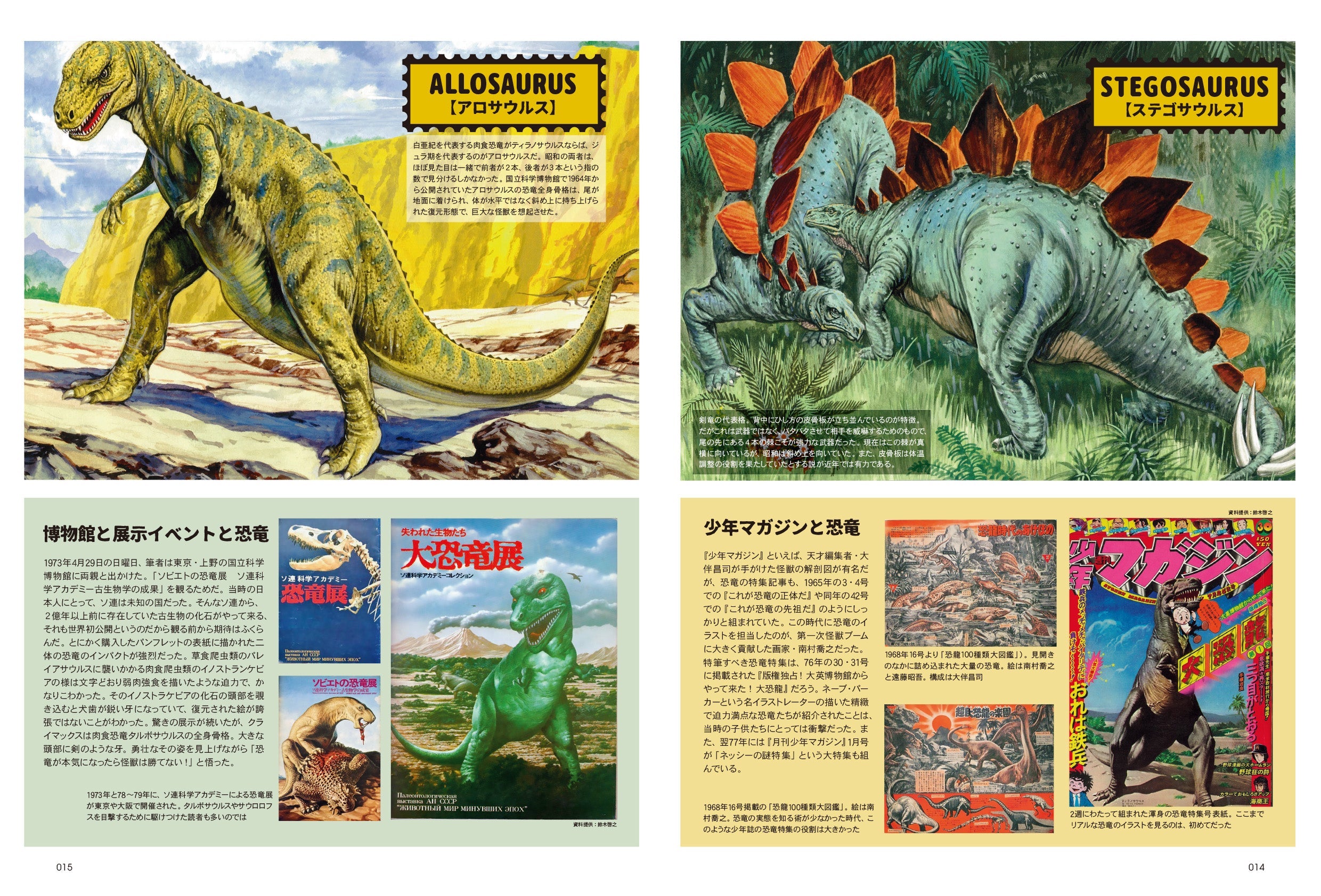 昭和40年男 No.73「俺たちだけの恐竜博物館」（2022/5/11発売