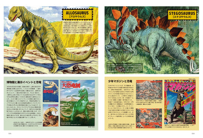 昭和40年男 No.73「俺たちだけの恐竜博物館」（2022/5/11発売）