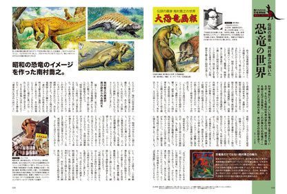 昭和40年男 No.73「俺たちだけの恐竜博物館」（2022/5/11発売）