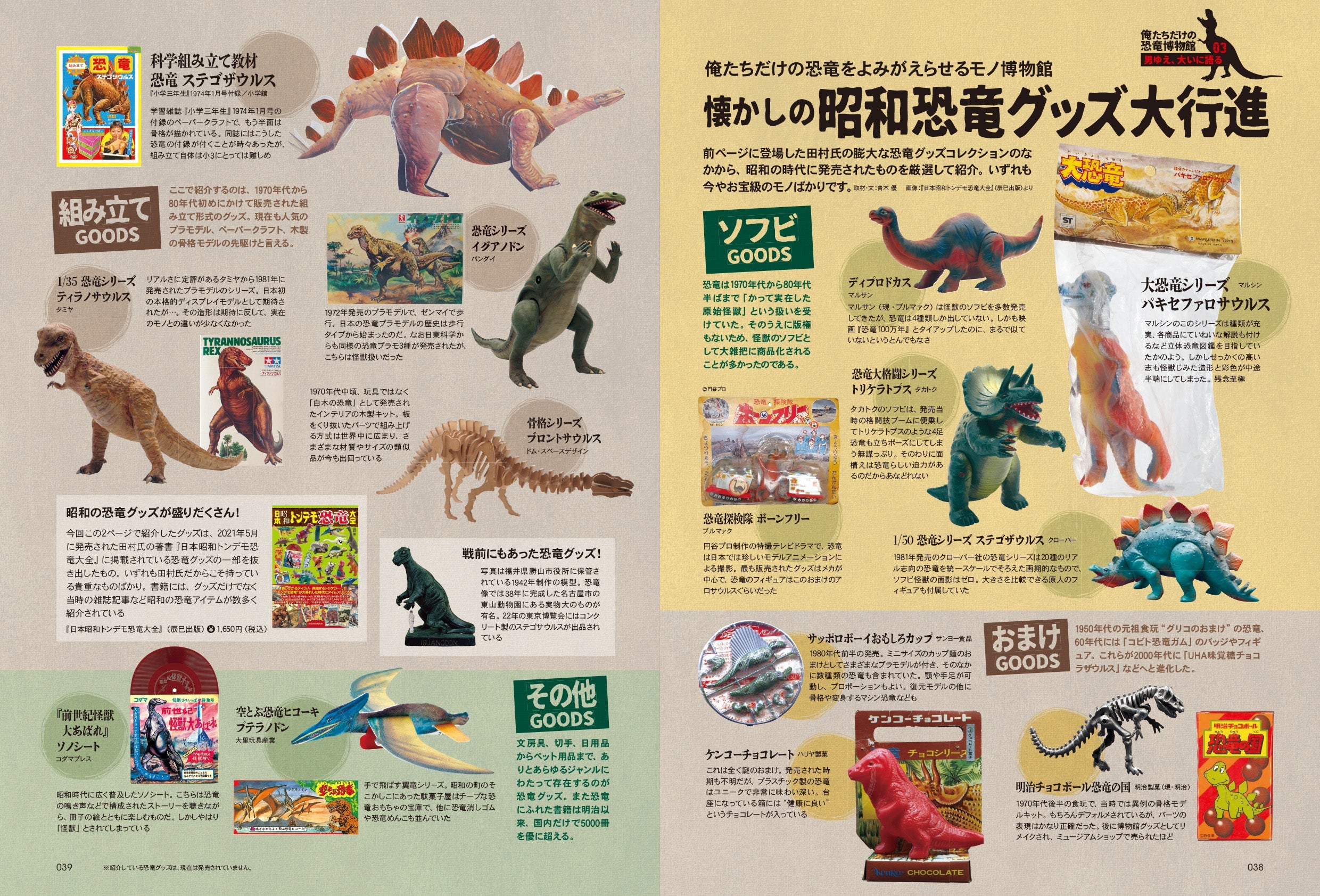 昭和40年男 No.73「俺たちだけの恐竜博物館」（2022/5/11発売