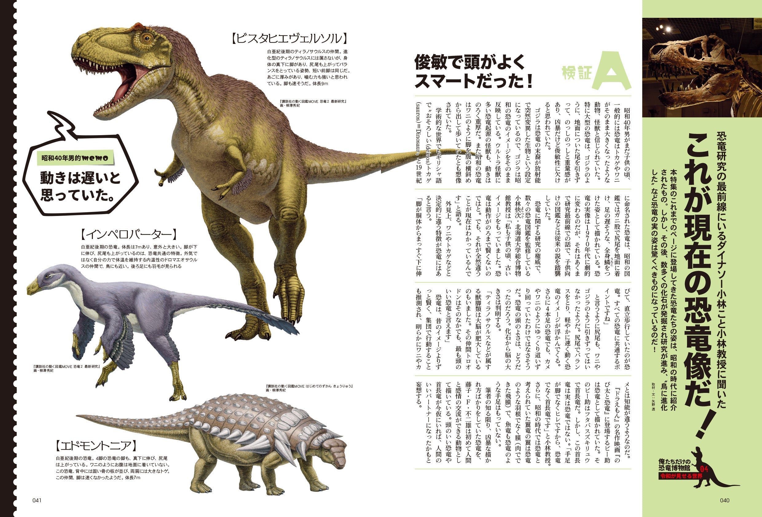 昭和40年男 No.73「俺たちだけの恐竜博物館」（2022/5/11発売