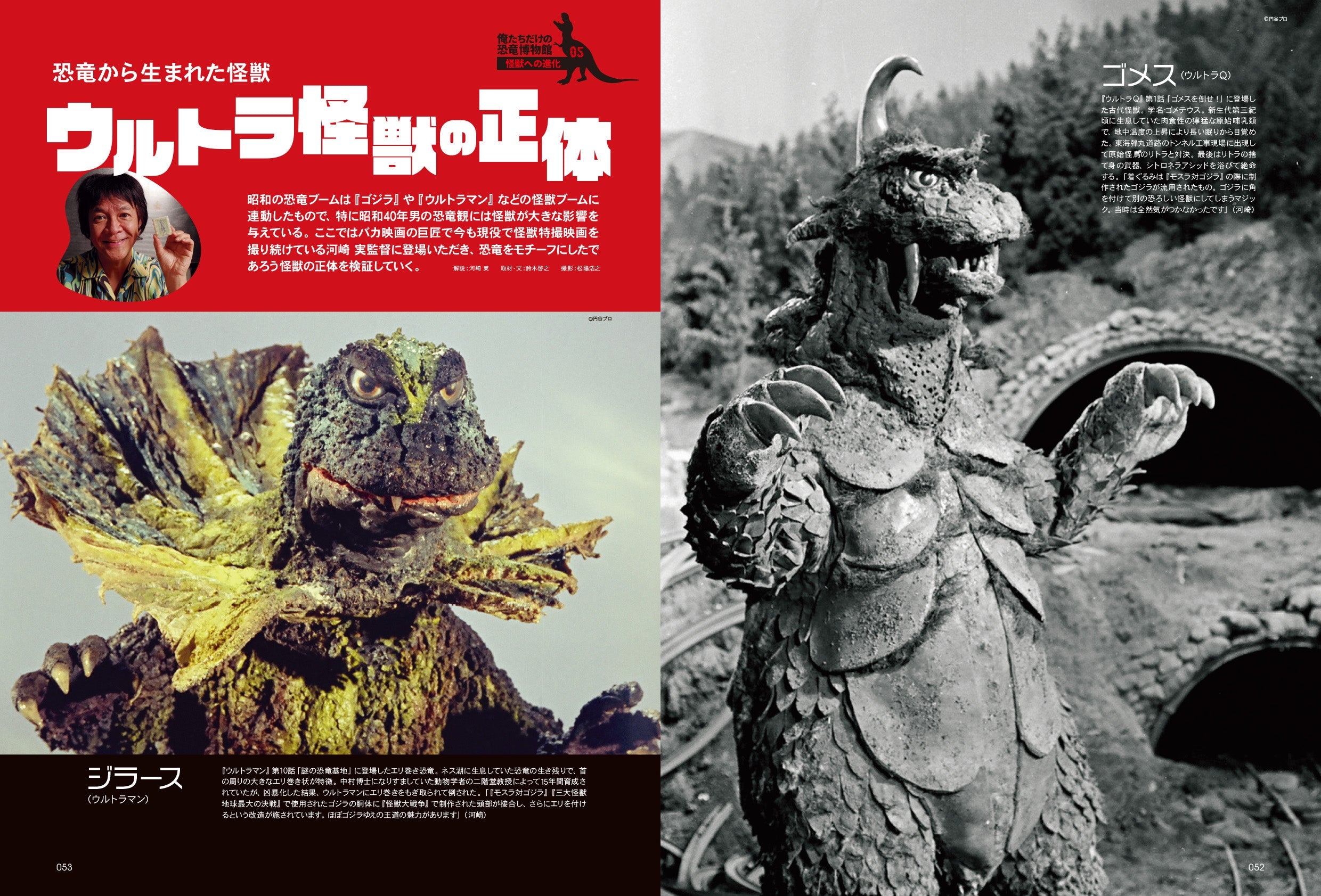 昭和40年男 No.73「俺たちだけの恐竜博物館」（2022/5/11発売