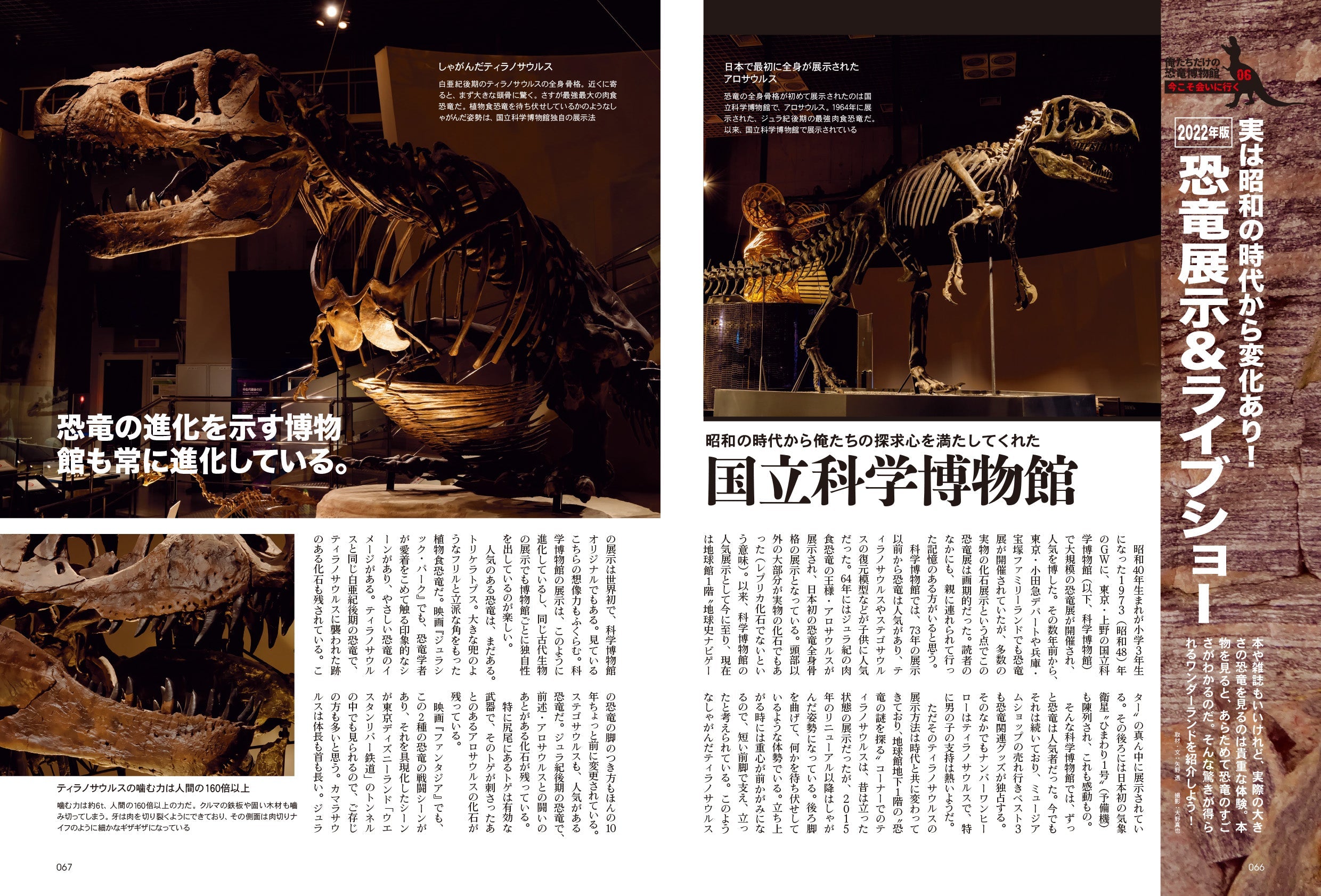 昭和40年男 No.73「俺たちだけの恐竜博物館」（2022/5/11発売）