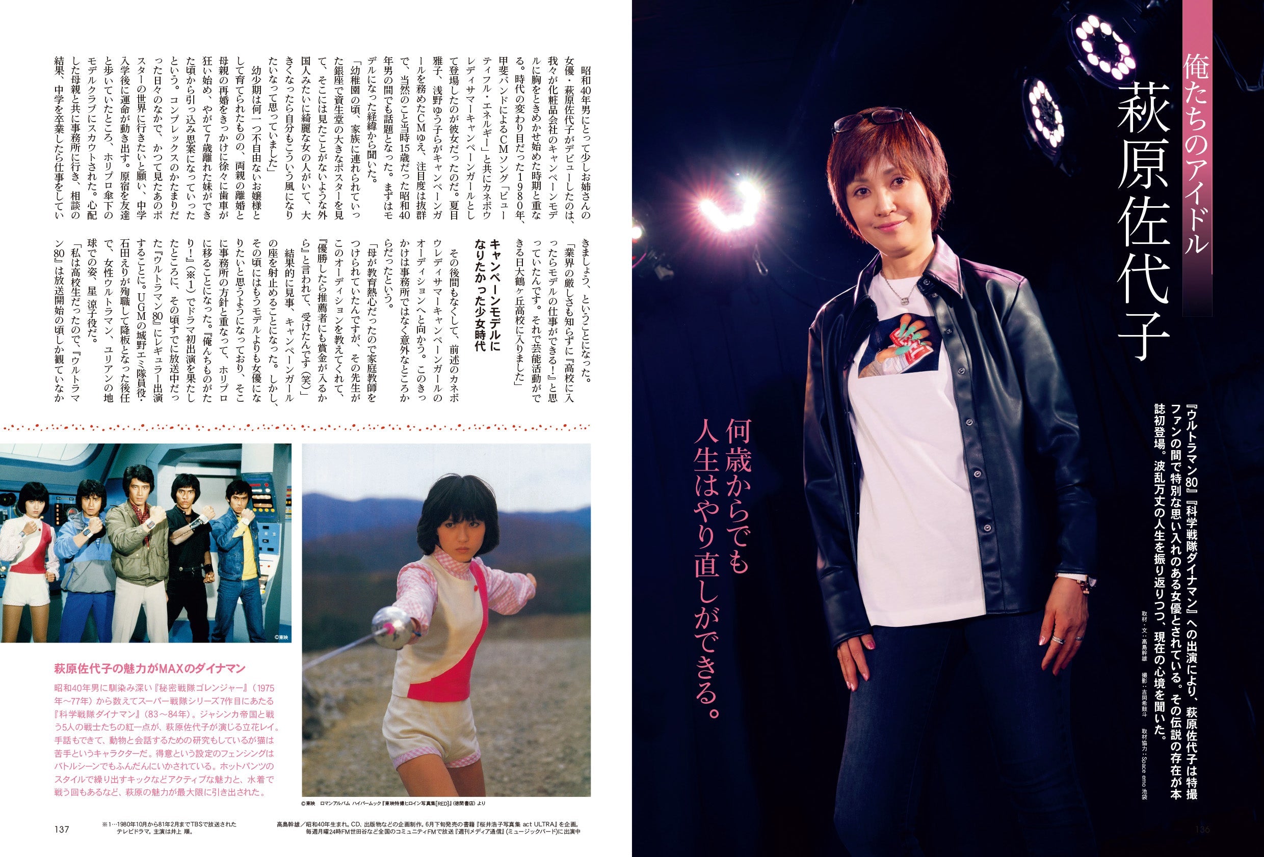 昭和40年男 No.73「俺たちだけの恐竜博物館」（2022/5/11発売）