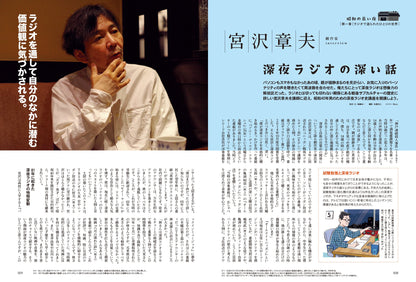 昭和40年男 No.74「俺たちを刺激した 昭和の 長い夜」（2022/7/11発売）