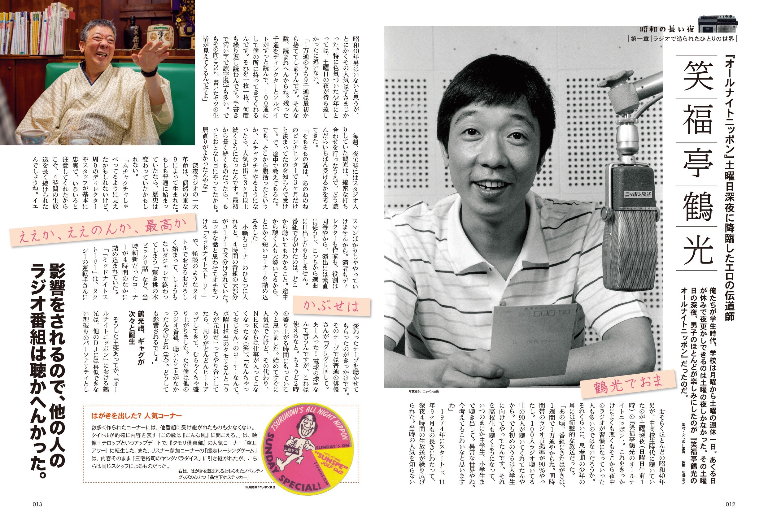 昭和40年男 No.74「俺たちを刺激した 昭和の 長い夜」（2022/7/11発売）