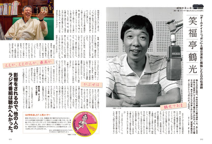 昭和40年男 No.74「俺たちを刺激した 昭和の 長い夜」（2022/7/11発売）