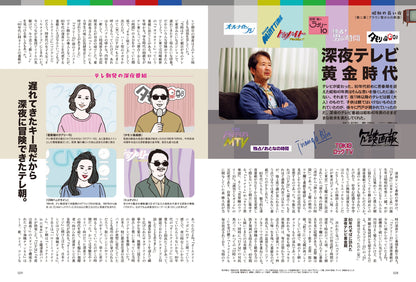 昭和40年男 No.74「俺たちを刺激した 昭和の 長い夜」（2022/7/11発売）