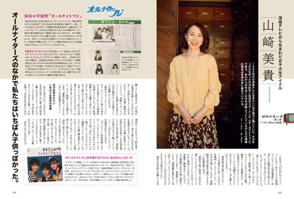 昭和40年男 No.74「俺たちを刺激した 昭和の 長い夜」（2022/7/11発売）