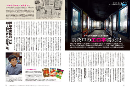 昭和40年男 No.74「俺たちを刺激した 昭和の 長い夜」（2022/7/11発売）