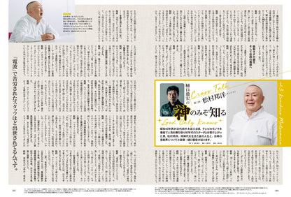 昭和40年男 No.74「俺たちを刺激した 昭和の 長い夜」（2022/7/11発売）